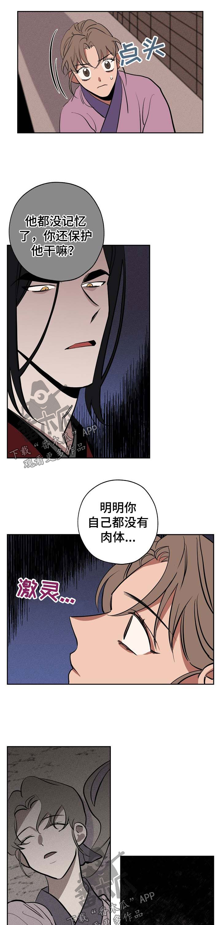 记忆轨迹漫画,第49章：无所谓了3图