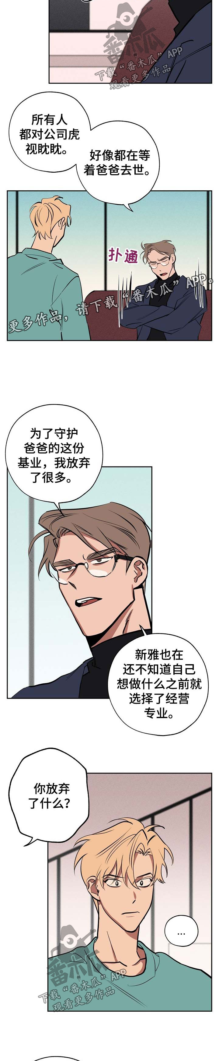 记忆轨迹漫画,第51章：自己解决2图