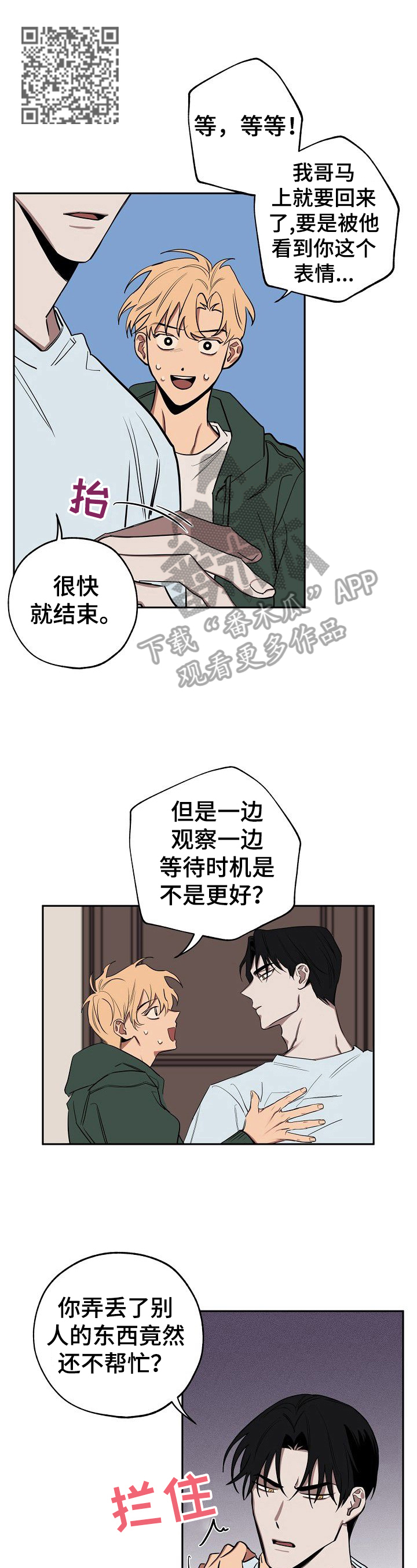 记忆轨迹漫画,第29章：学会相信3图