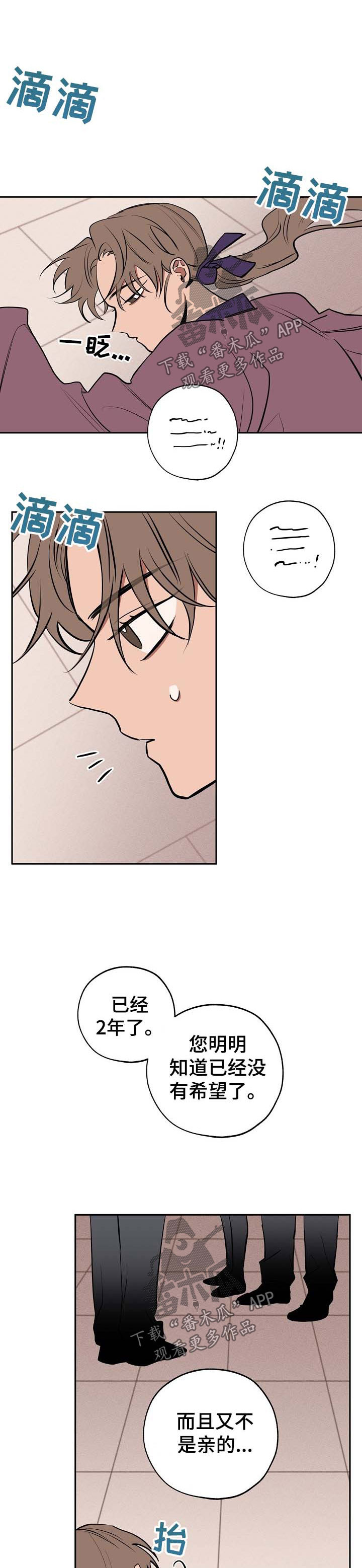 记忆轨迹漫画,第59章：还魂2图