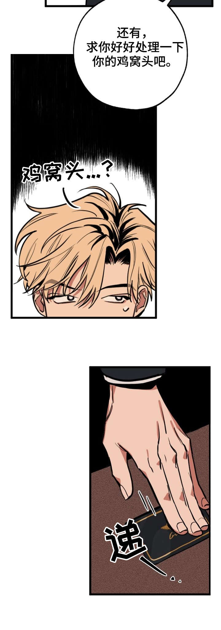 记忆轨迹漫画,第1章：熟悉的感觉4图