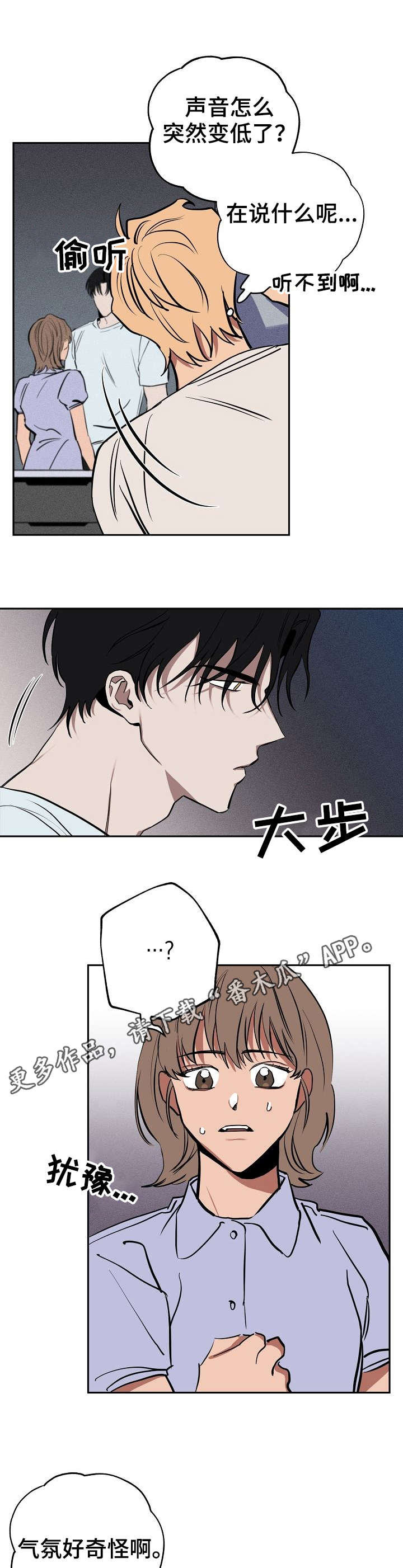 记忆轨迹漫画,第17章：冲突5图