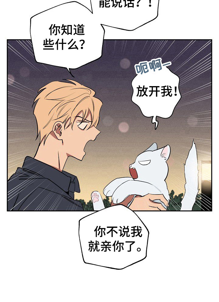 记忆轨迹漫画,第36章：忠告1图