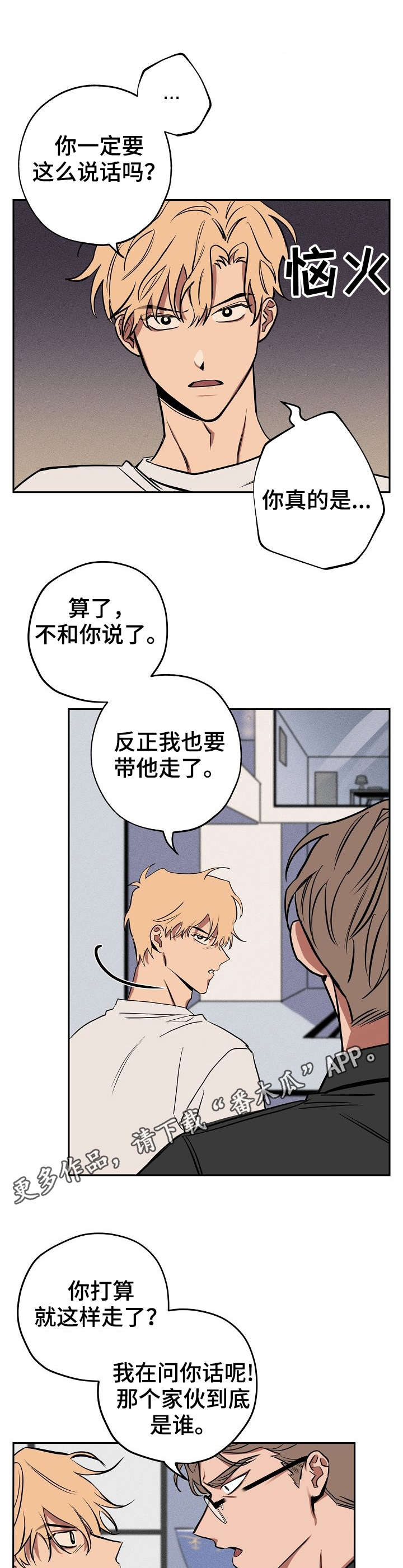 记忆轨迹漫画,第17章：冲突5图