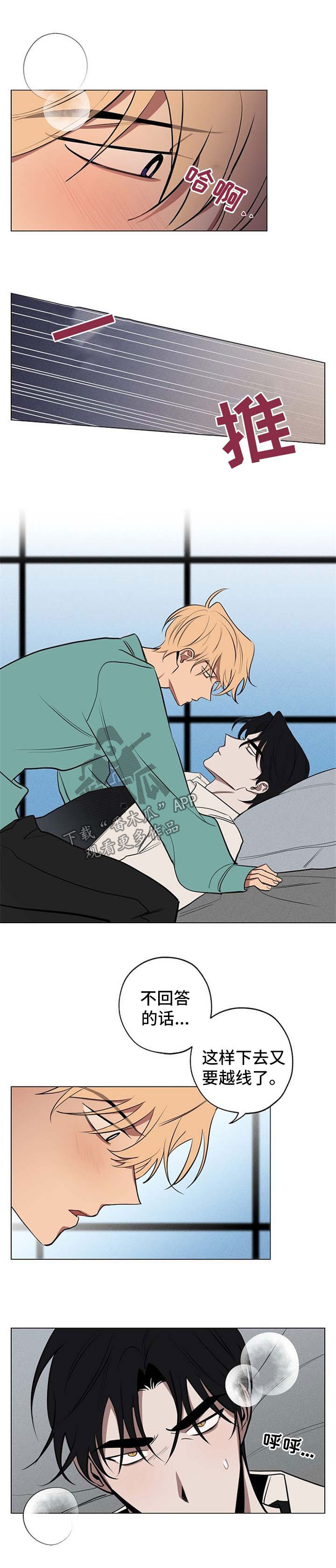 记忆轨迹漫画,第61章：回到原点4图