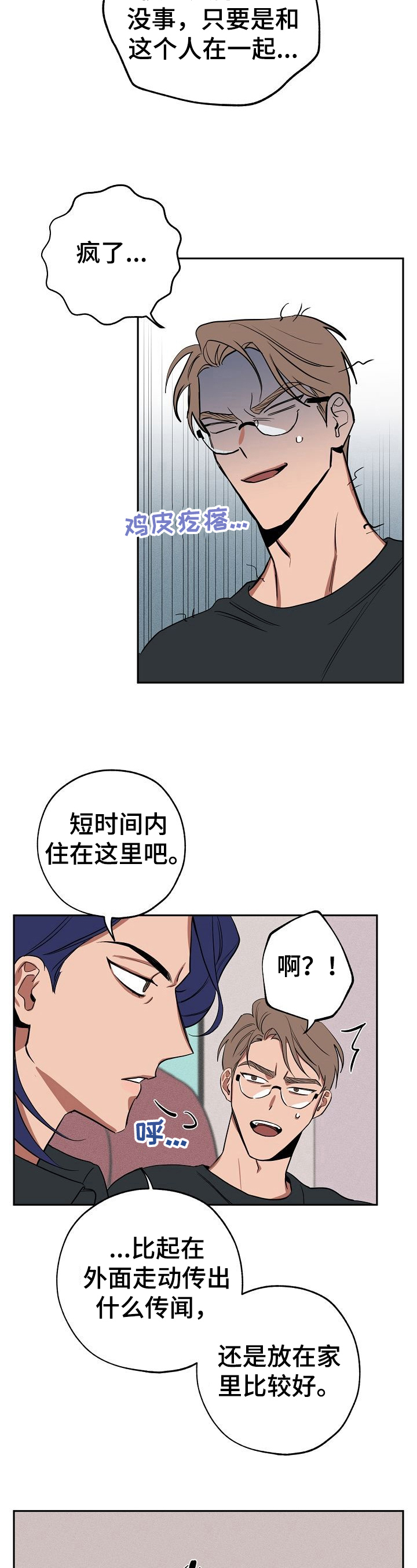 记忆轨迹漫画,第28章：住下1图