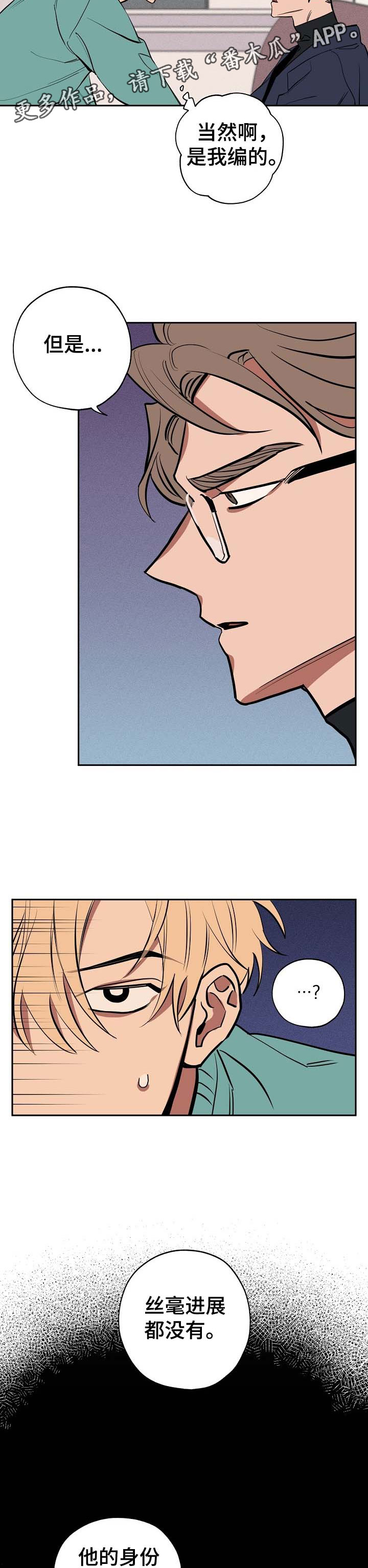 记忆轨迹漫画,第47章：找到了3图