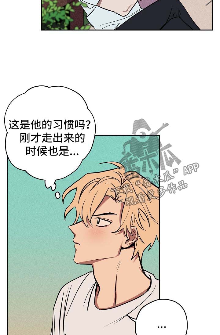 记忆轨迹漫画,第19章：喝酒4图