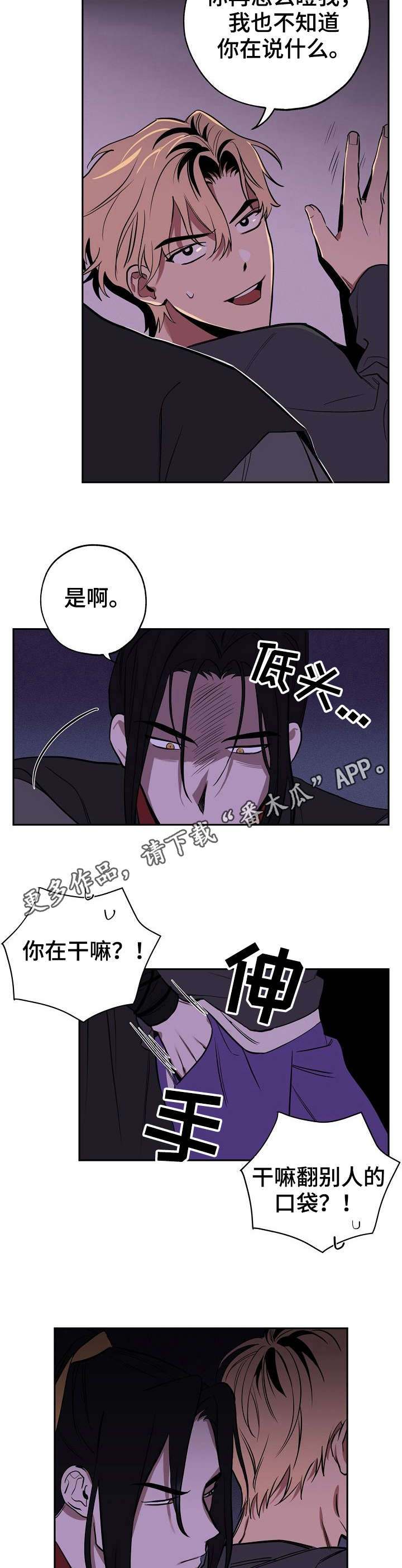 记忆轨迹漫画,第6章：过往2图