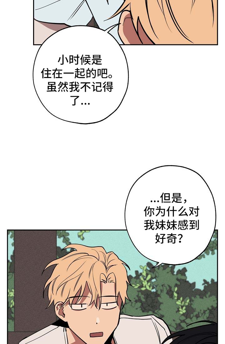 记忆轨迹漫画,第20章：落单4图