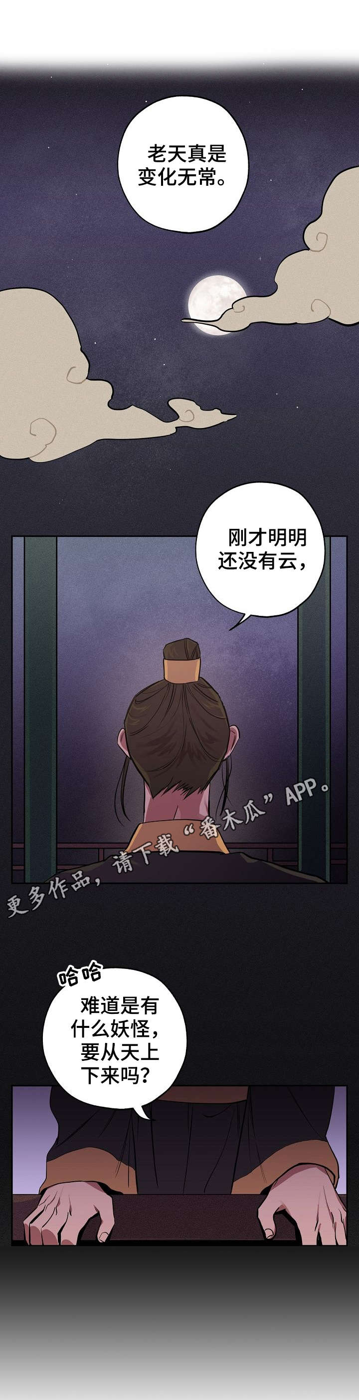 记忆轨迹漫画,第6章：过往4图
