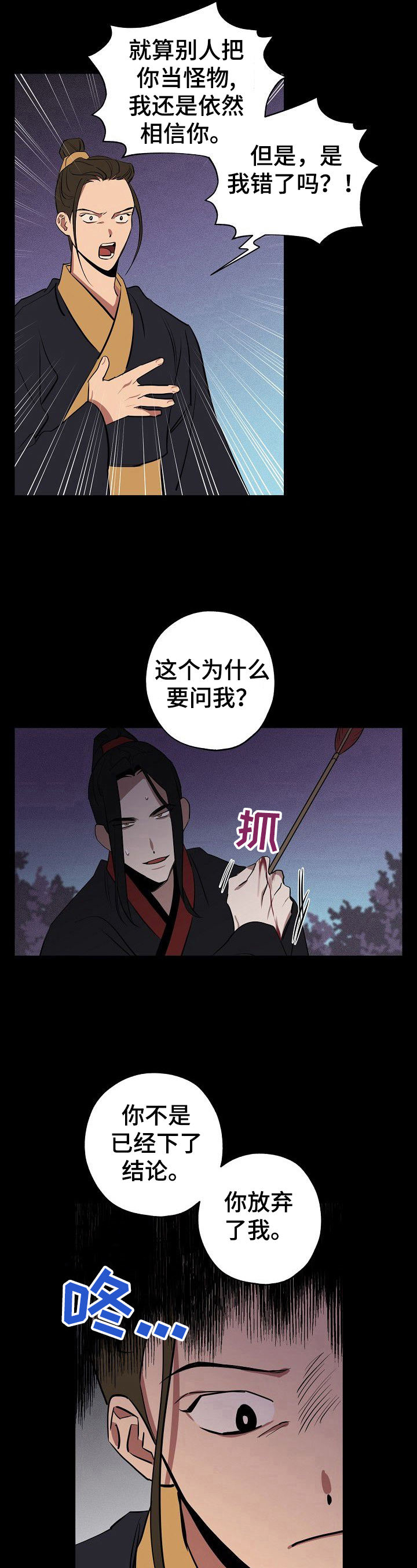 记忆轨迹漫画,第42章：曾经的选择5图