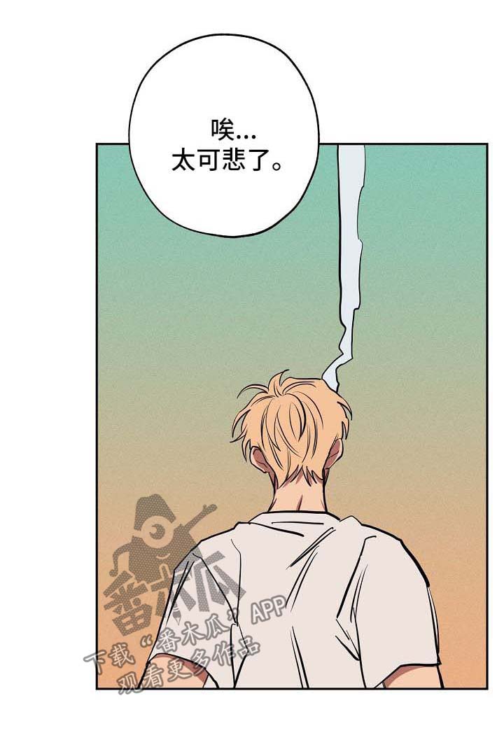 记忆轨迹漫画,第20章：落单1图