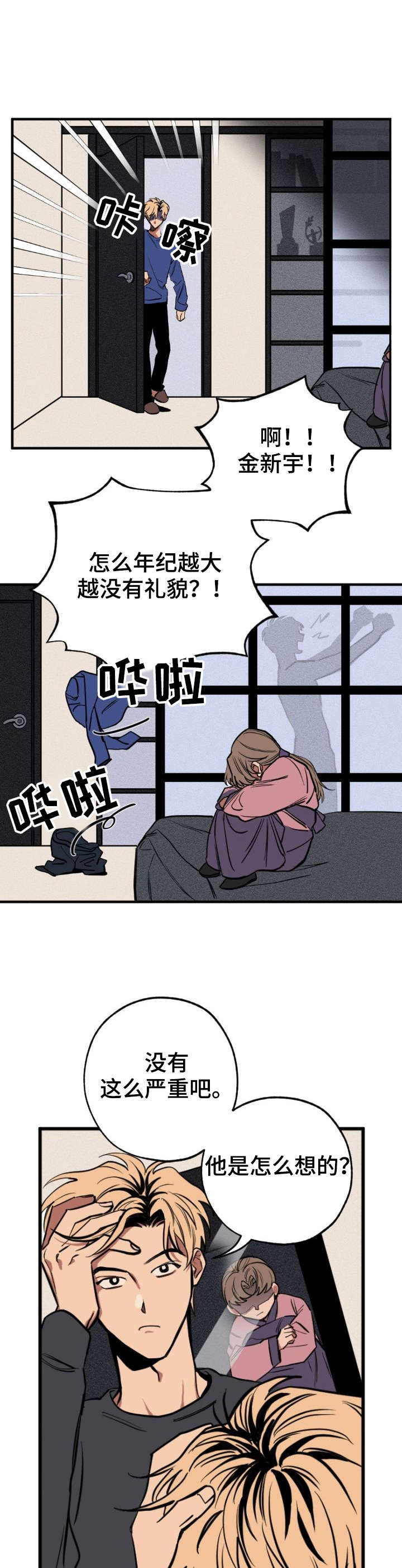 记忆轨迹漫画,第2章：小鬼3图