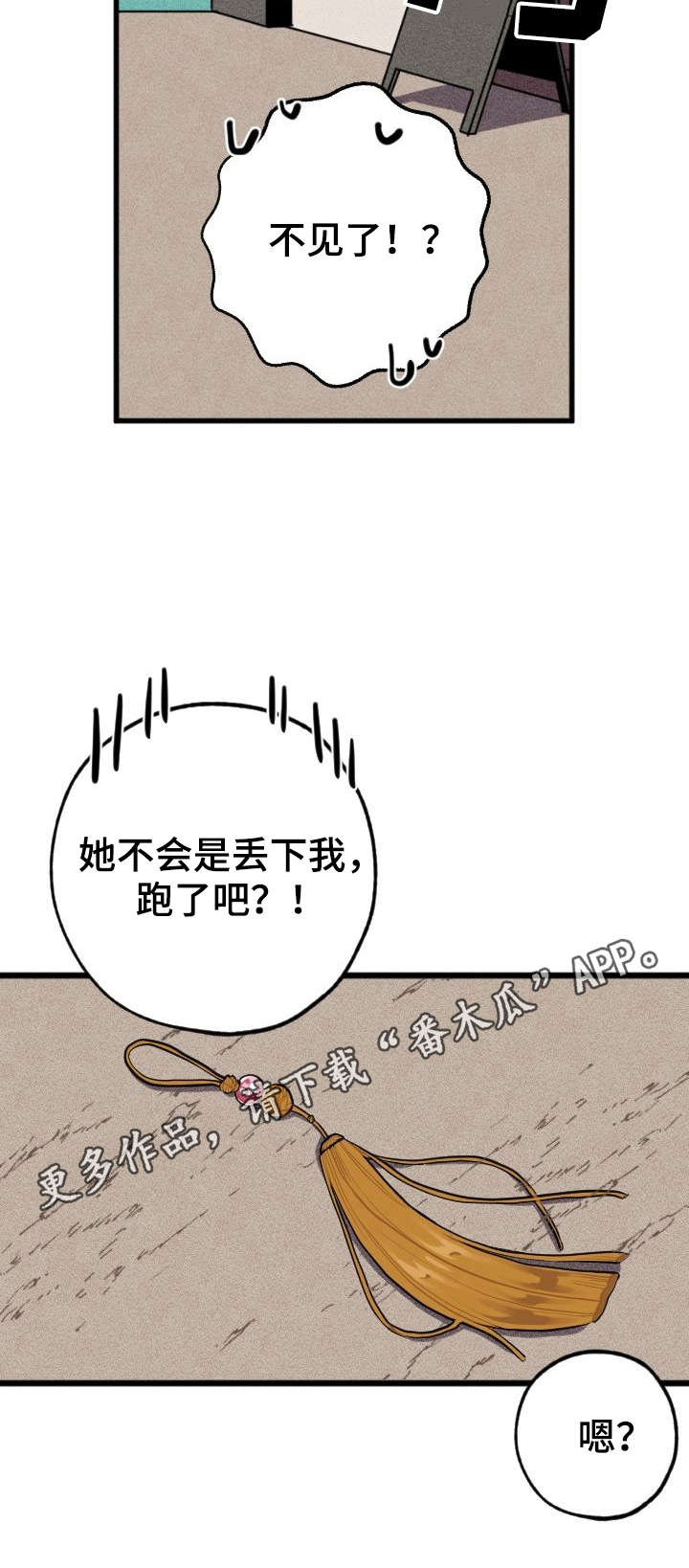 记忆轨迹漫画,第3章：梦中人5图