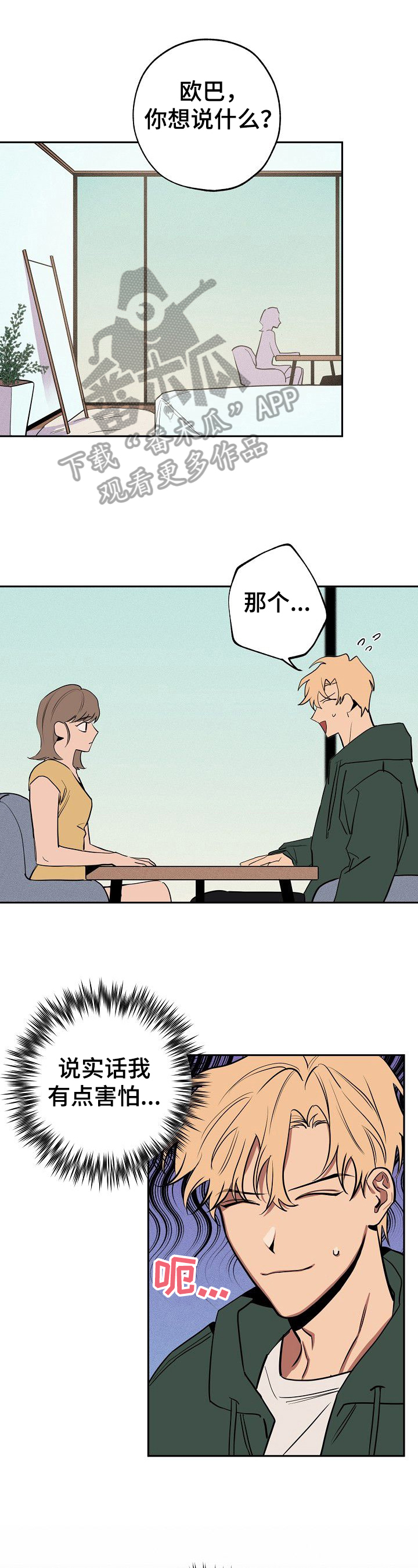 记忆轨迹漫画,第31章：疑惑1图