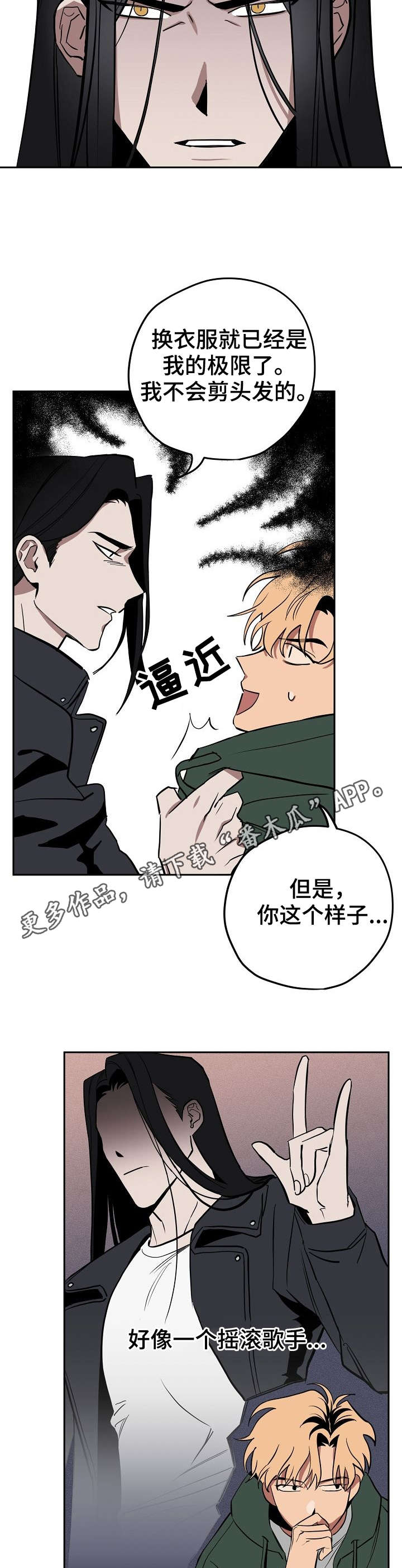 记忆轨迹漫画,第11章：撒谎4图
