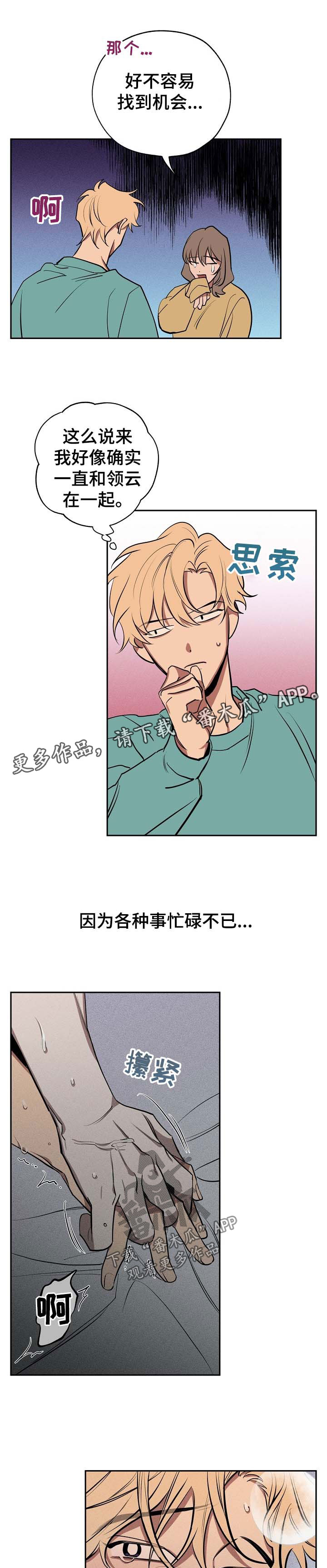 记忆轨迹漫画,第54章：坦白2图