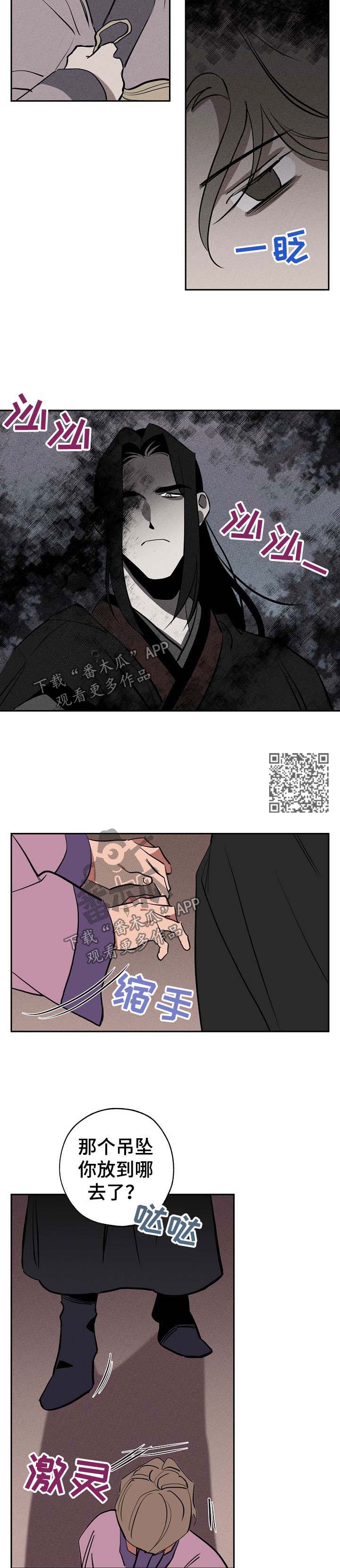 记忆轨迹漫画,第49章：无所谓了4图