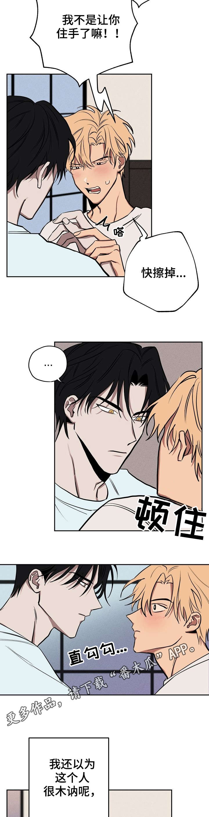 记忆轨迹漫画,第15章：生气了1图