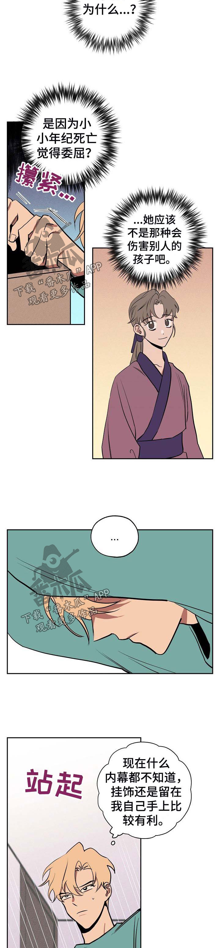 记忆轨迹漫画,第43章：需要协商5图