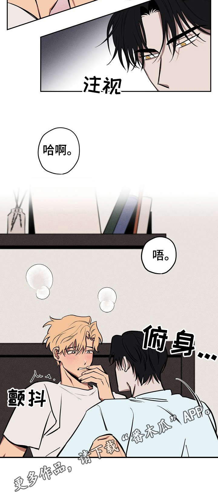 记忆轨迹漫画,第15章：生气了4图