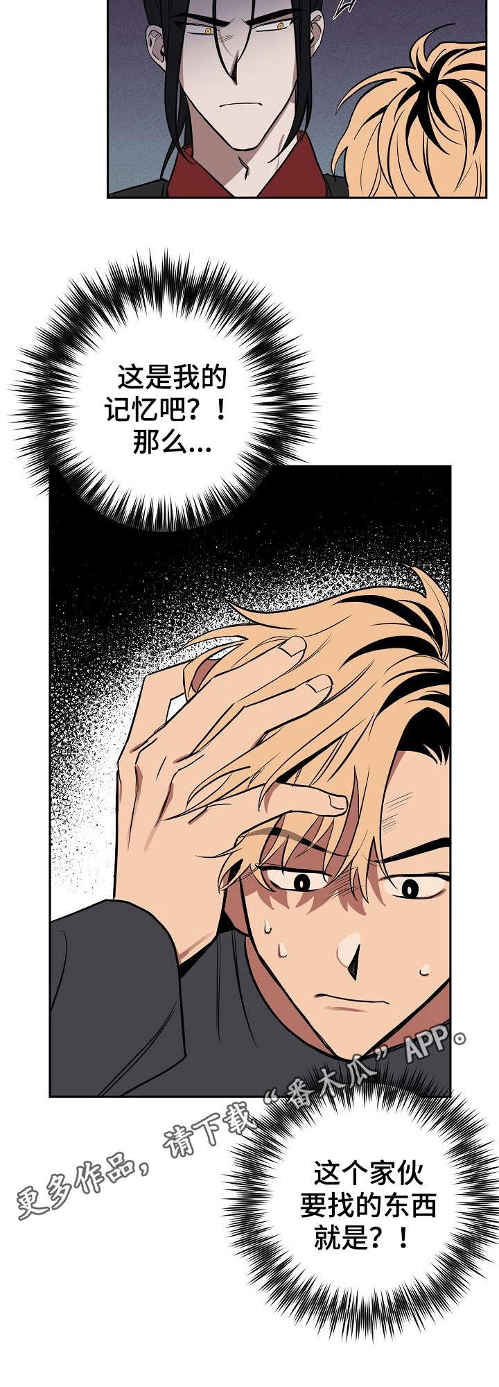 记忆轨迹漫画,第7章：记忆1图