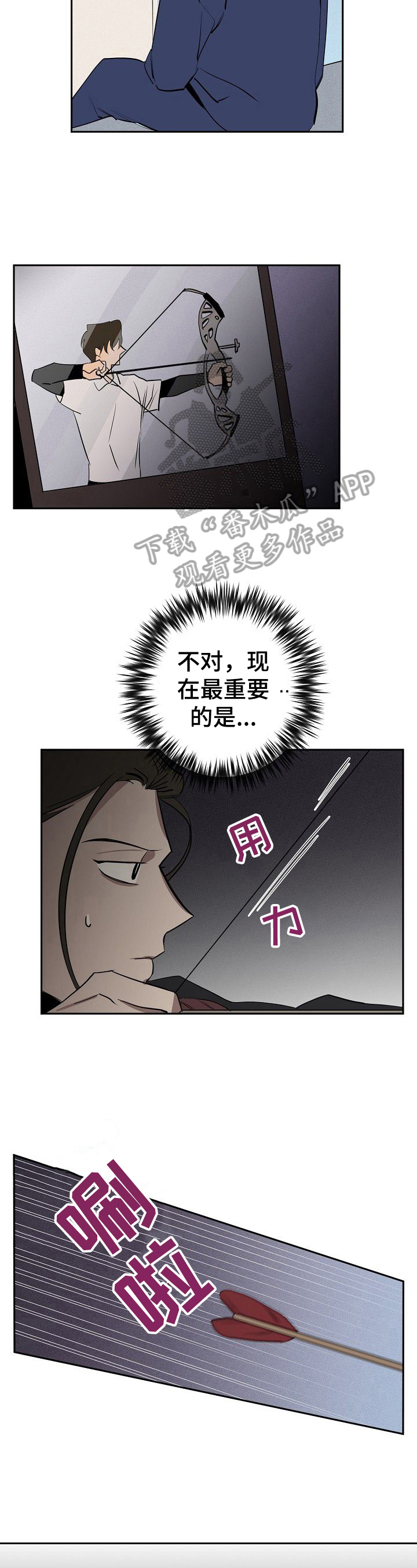 记忆轨迹漫画,第41章：真相3图