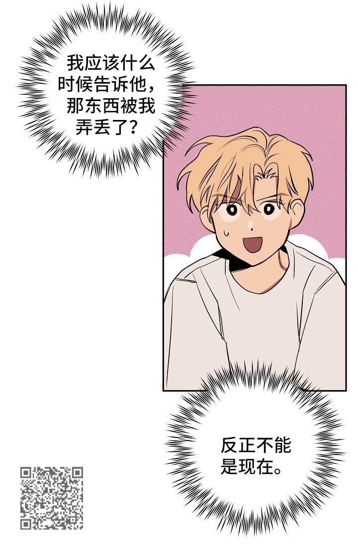 记忆轨迹漫画,第19章：喝酒1图