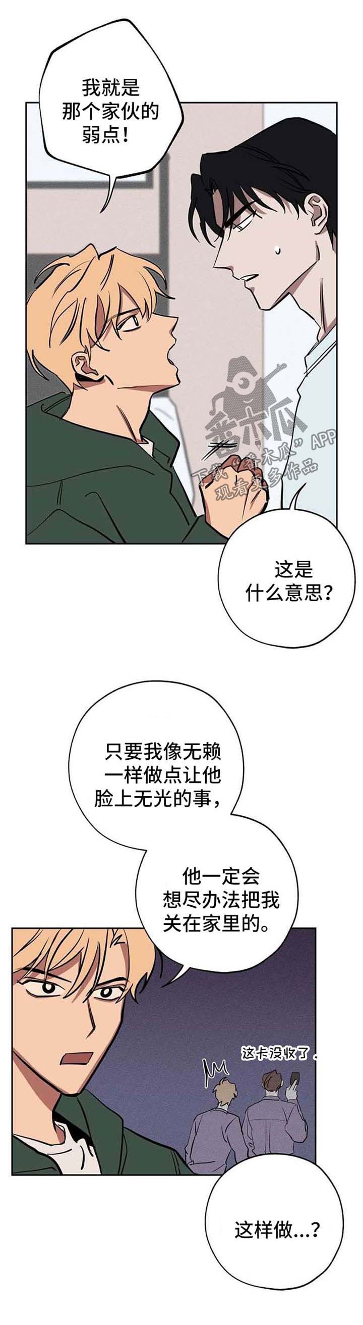 记忆轨迹漫画,第23章：弱点3图