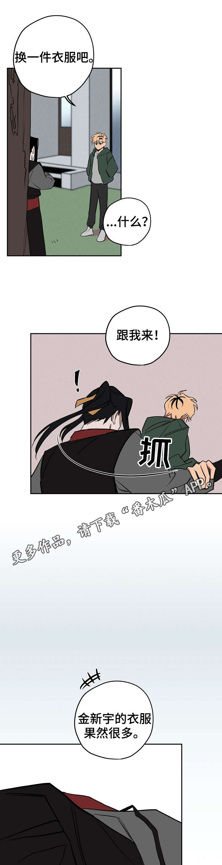 记忆轨迹漫画,第11章：撒谎2图