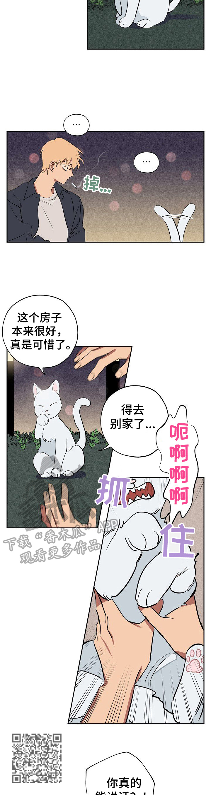 记忆轨迹漫画,第36章：忠告5图