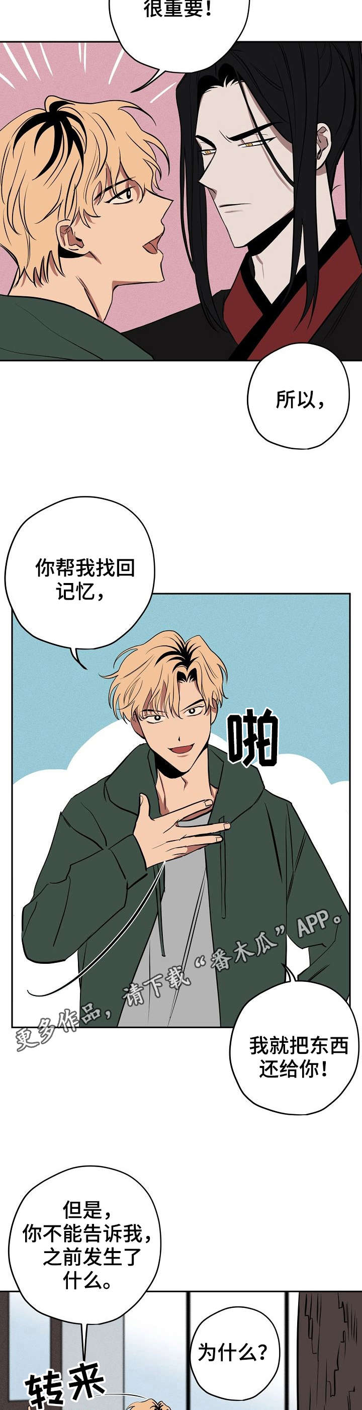 记忆轨迹漫画,第11章：撒谎4图