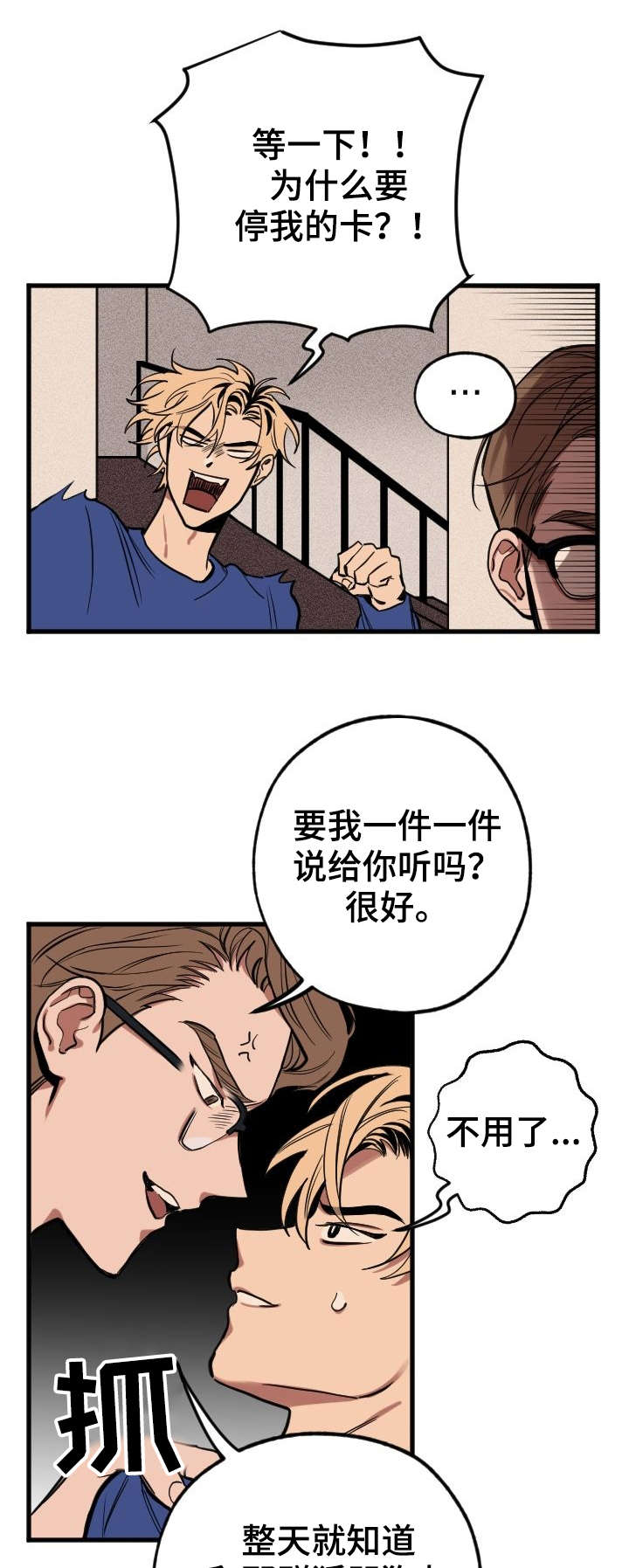 记忆轨迹漫画,第2章：小鬼1图