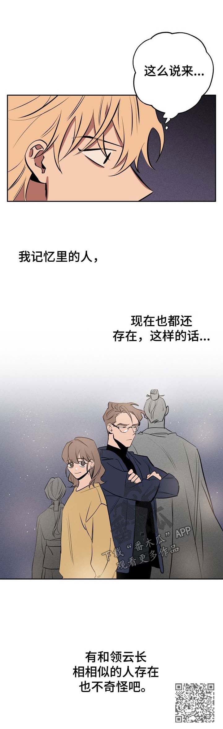 记忆轨迹漫画,第47章：找到了4图