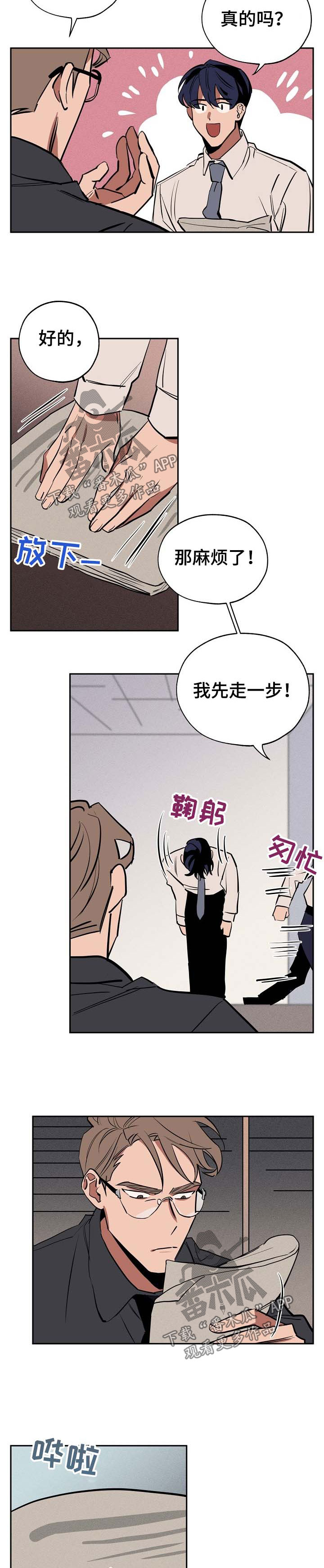 记忆轨迹漫画,第47章：找到了1图