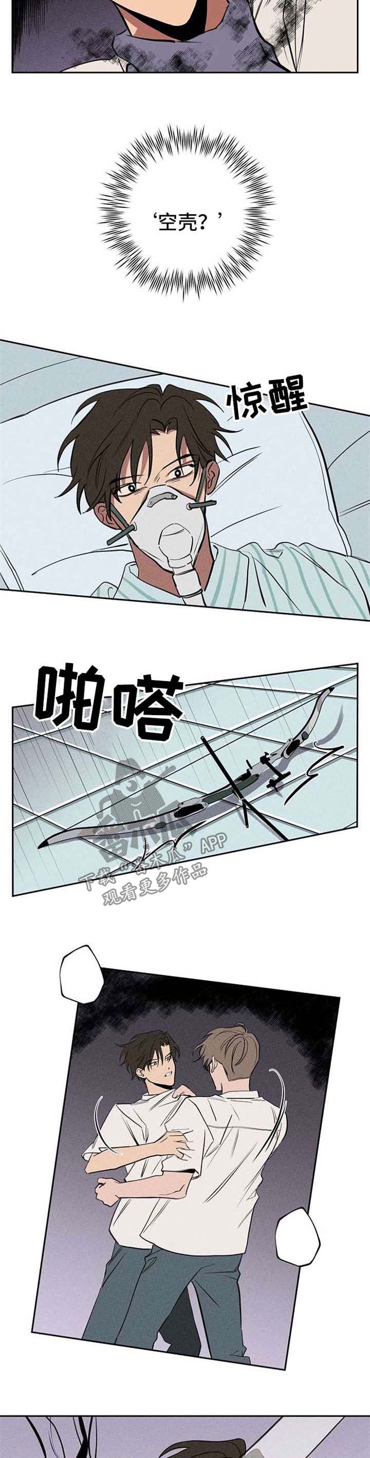 记忆轨迹漫画,第21章：被救3图