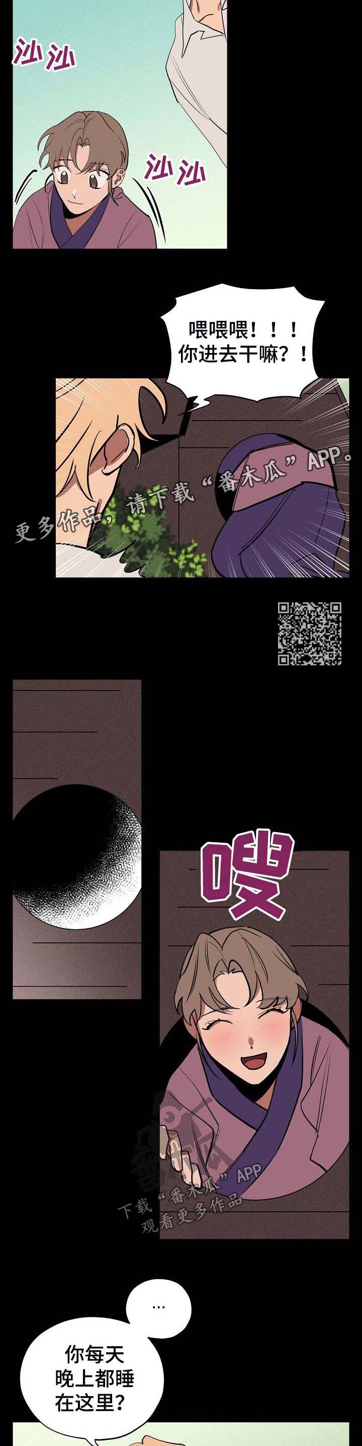 记忆轨迹漫画,第44章：偷藏4图