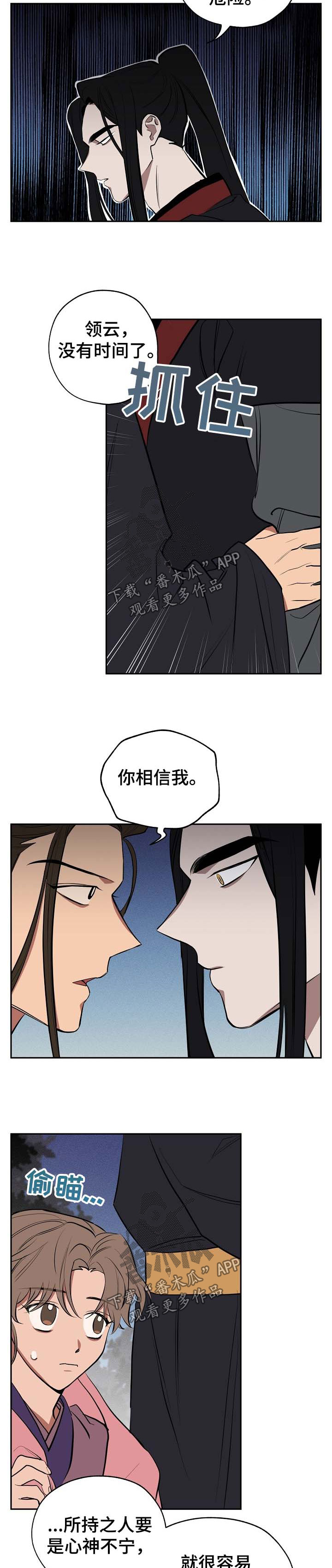 记忆轨迹漫画,第57章：一定会回来5图