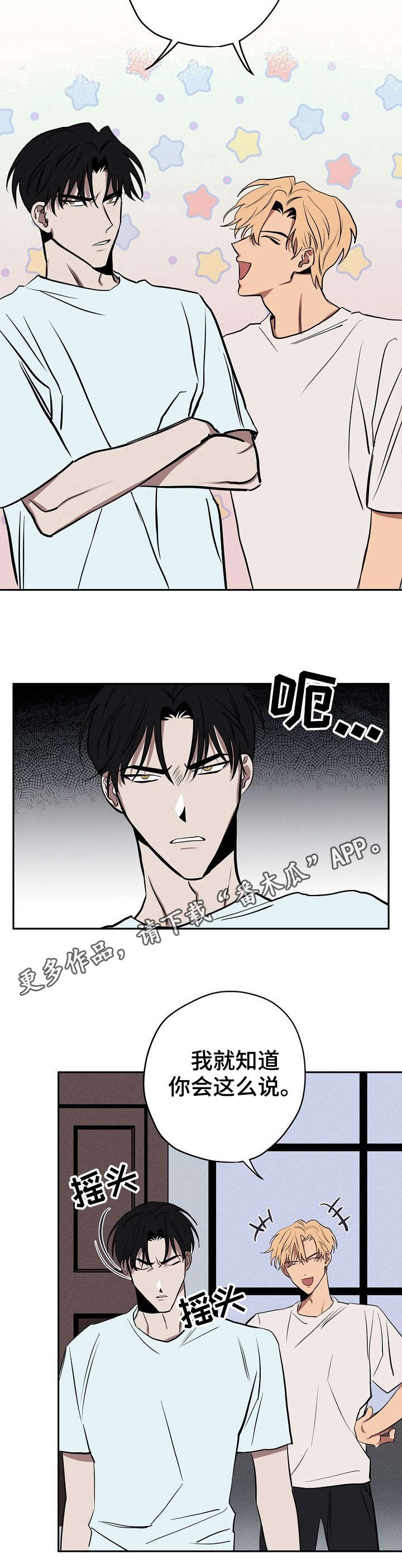 记忆轨迹漫画,第13章：留宿4图