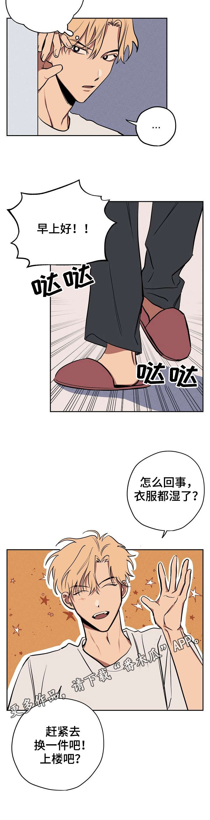 记忆轨迹漫画,第17章：冲突1图