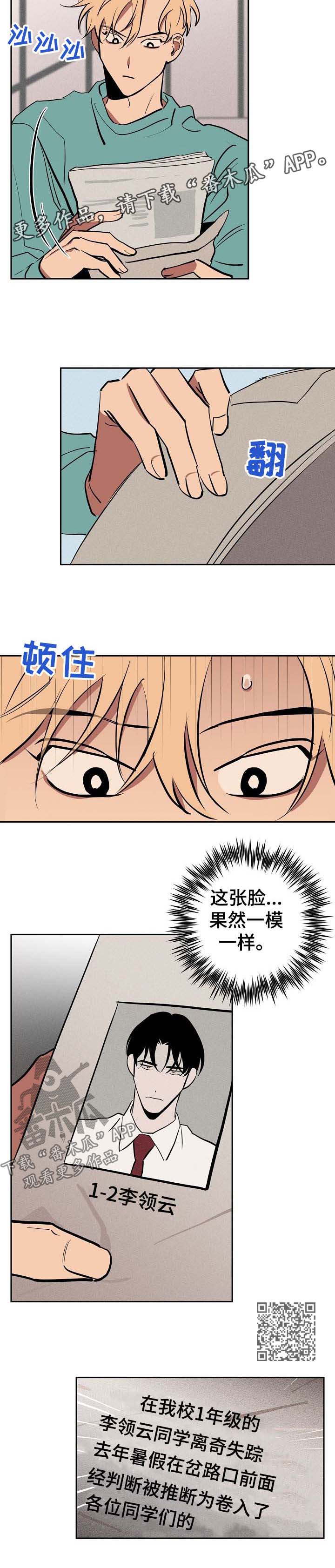 记忆轨迹漫画,第48章：谢谢你手下留情4图