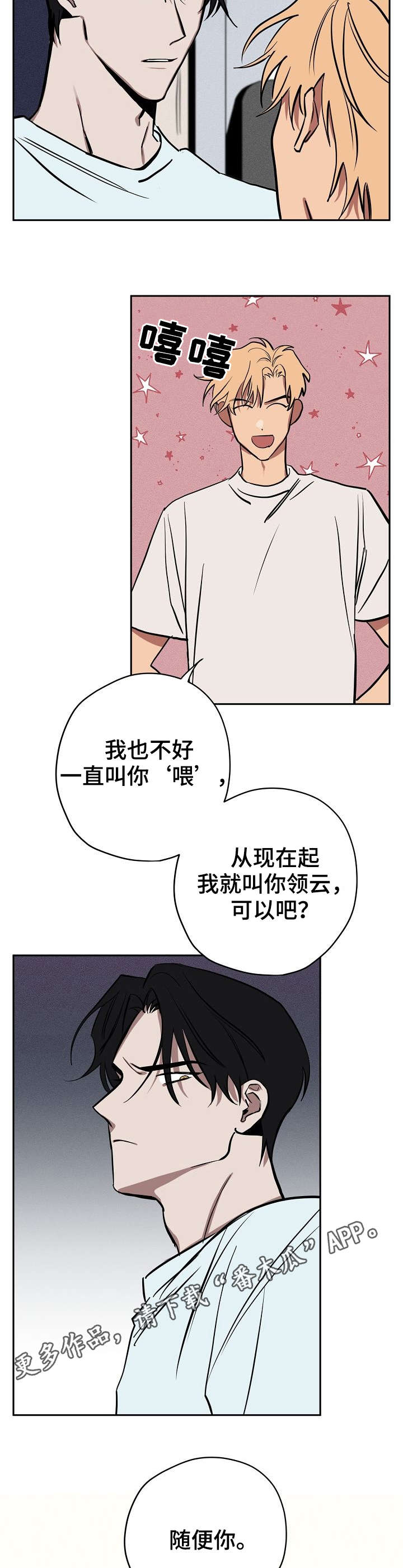 记忆轨迹漫画,第13章：留宿3图