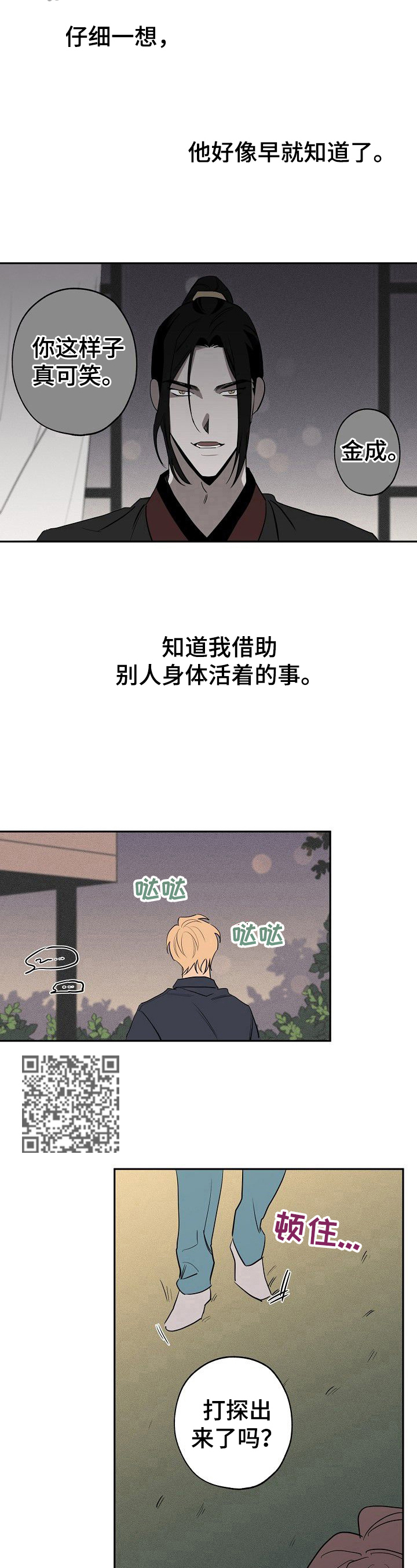 记忆轨迹漫画,第37章：不省心5图