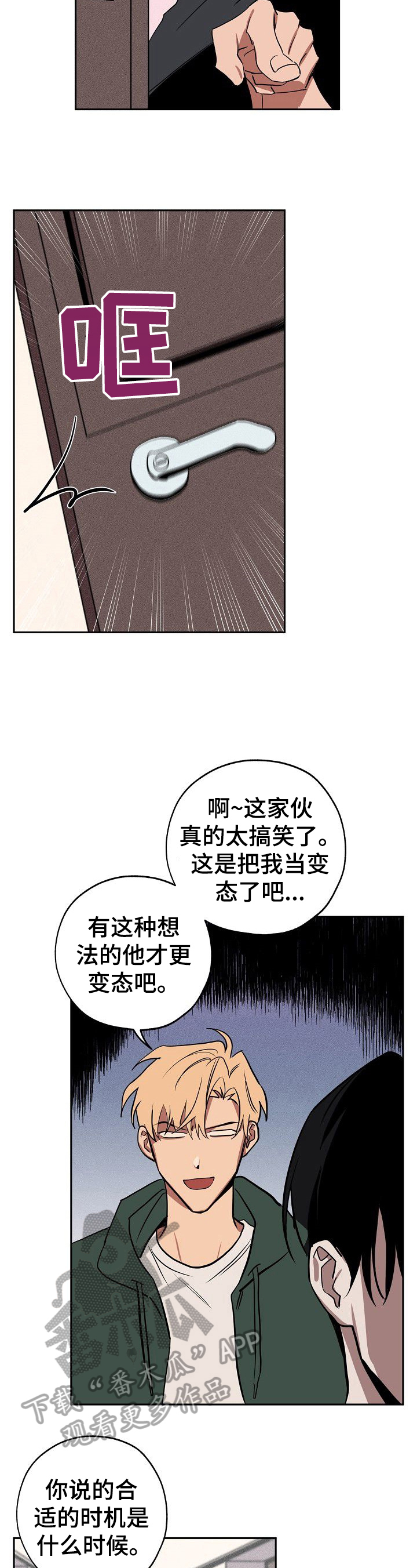记忆轨迹漫画,第30章：聊聊2图