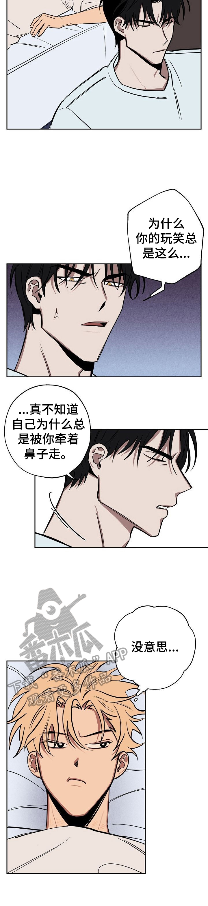 记忆轨迹漫画,第25章：亲近3图