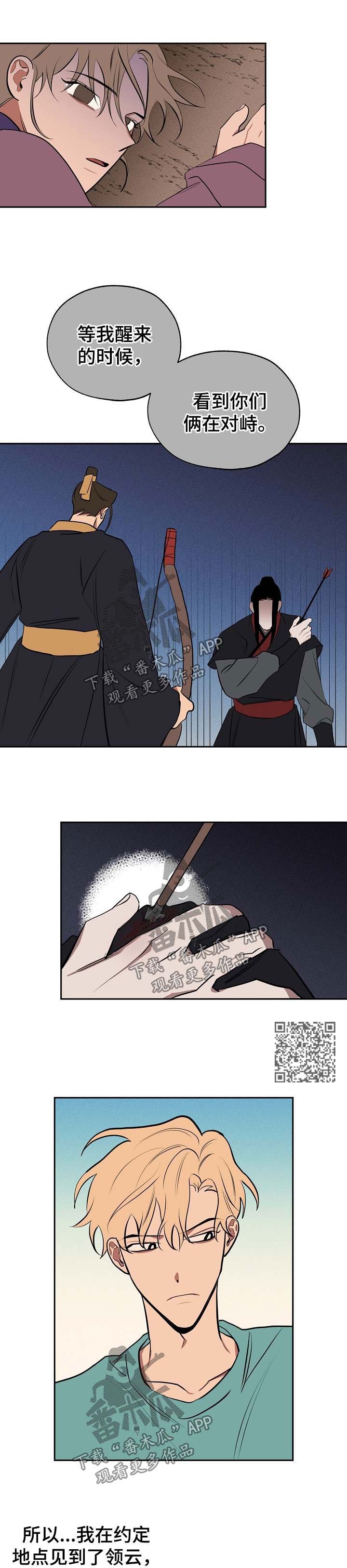 记忆轨迹漫画,第58章：死亡4图