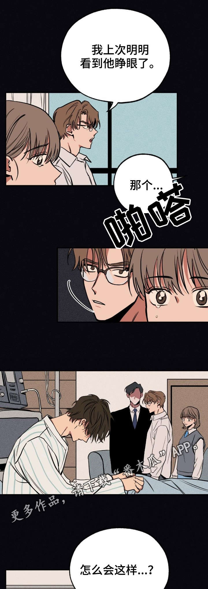 记忆轨迹漫画,第4章：奇怪的事1图