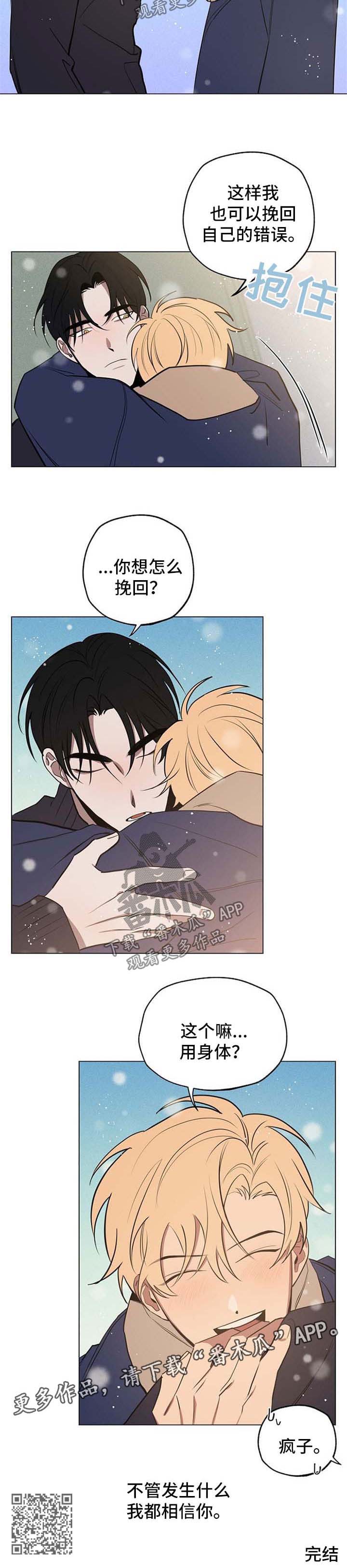 记忆轨迹漫画,第62章：我都相信你【完结】5图