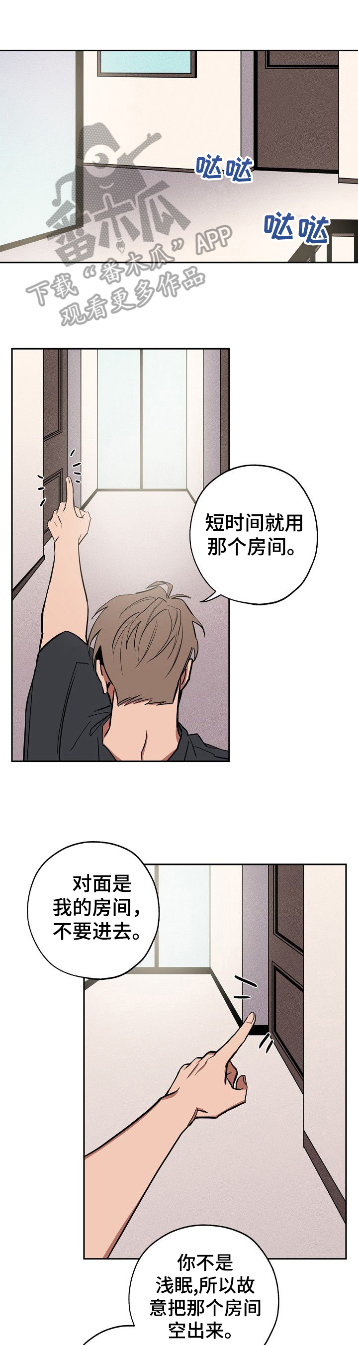记忆轨迹漫画,第30章：聊聊1图